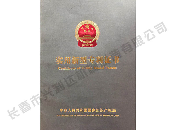 實(shí)用新型專利證書